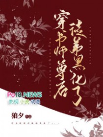 穿书师尊后徒弟黑化了全文阅读
