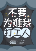 (综漫同人)不要为难我打工人全文阅读