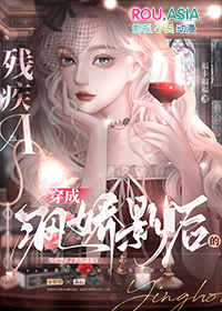 穿成疯娇影后的残疾A全文阅读