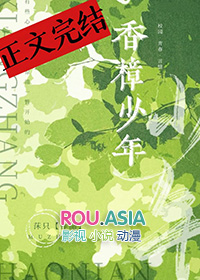 香樟少年全文阅读