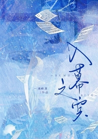 入幕之宾(sm sp)全文阅读