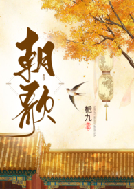 朝歌(1V1H)全文阅读