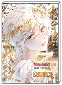 伪装人类恋爱掉马后全文阅读