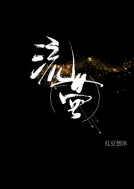 流萤(校园1v1)全文阅读