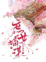 庶女嫡谋全文阅读