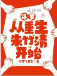 斗罗从重生朱竹清开始全文阅读