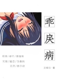 乖戾病(骨科高h)全文阅读