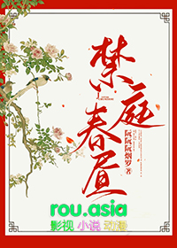 禁庭春昼全文阅读