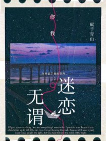 无谓迷恋全文阅读