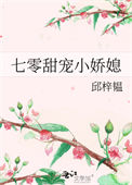 七零甜宠小娇媳全文阅读