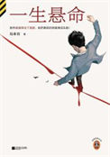 一生悬命全文阅读