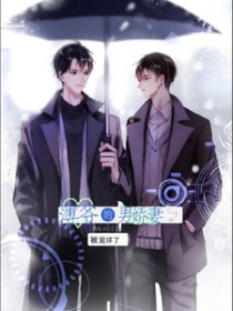 薄爷的男娇妻被宠坏了全文阅读