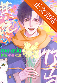 禁馋竹马全文阅读