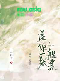 送你一张船票全文阅读