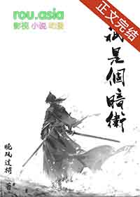 他只是个暗卫全文阅读