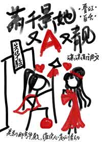 萧景千她又A又靓gl全文阅读