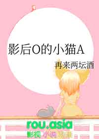 影后O的小猫A全文阅读