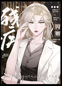 跟残疾大佬闪婚后全文阅读