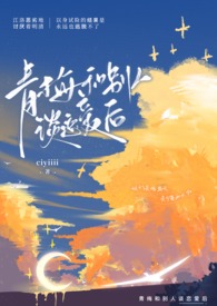 青梅和别人谈恋爱后(gl)全文阅读