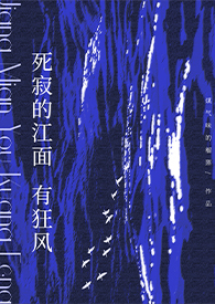 死寂的江面有狂风(纯百短篇合集)全文阅读
