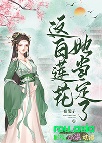 这白莲花,她当定了全文阅读