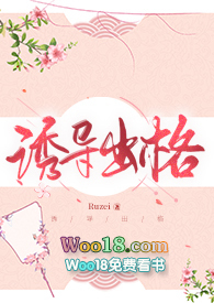 诱导出格(纯百哨导篇)全文阅读