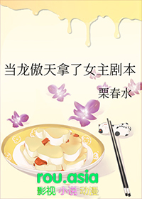 当龙傲天拿了女主剧本全文阅读