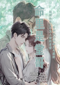 命里是堂哥(兄妹骨科)全文阅读