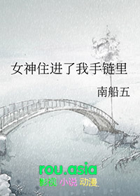 女神住进了我手链里全文阅读