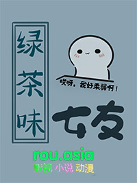 绿茶系女友全文阅读