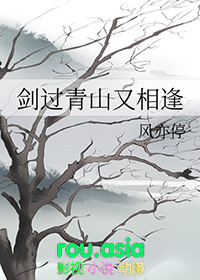 剑过青山又相逢全文阅读