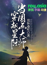 穿越星际当国画大师全文阅读