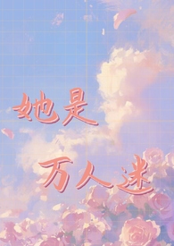 普女被万人迷系统选中后(NPH)全文阅读