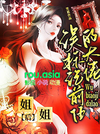 误标记前任的大佬姐姐后全文阅读