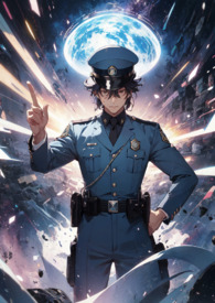 执法官的跨界聊天室全文阅读