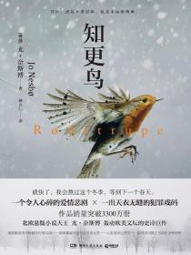知更鸟全文阅读