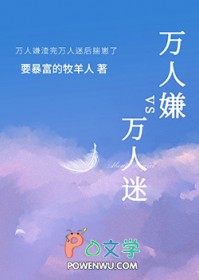 万人嫌渣完万人迷后揣崽了全文阅读