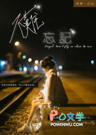 不难忘记(GL)全文阅读