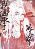 我继承了皇位跟夫郎(女尊)全文阅读