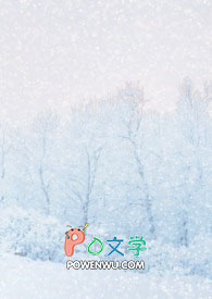 冬尽晴默全文阅读