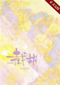 截胡全文阅读