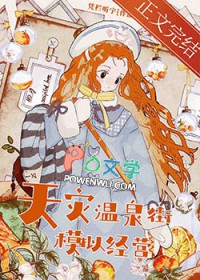 极寒天灾温泉街模拟经营全文阅读
