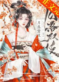 月落双枝全文阅读