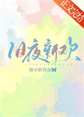 旧夜新欢全文阅读