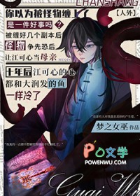 人外怪物都想让我当母亲全文阅读