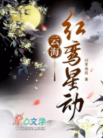 云海:红鸾星动全文阅读