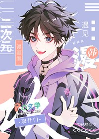 二次元钓到双开门韩漫攻全文阅读
