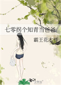 七零拐个知青当爸爸全文阅读