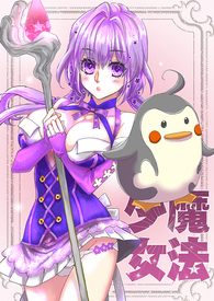 魔法少女.小裤裤防卫战(1V1主,高H)(简)全文阅读