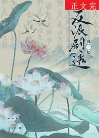 反派剧透我一脸全文阅读